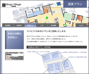 Bingo Village（バルプラン様）